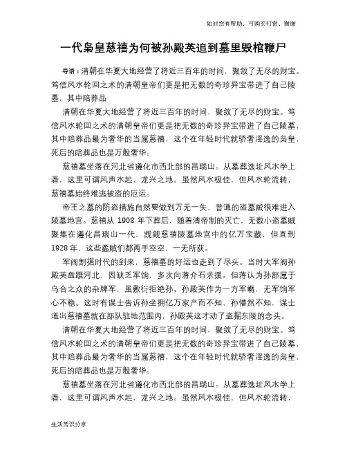 历史趣谈：一代枭皇慈禧为何被孙殿英追到墓里毁棺鞭尸