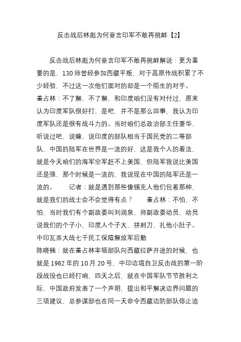 反击战后林彪为何豪言印军不敢再挑衅【2】