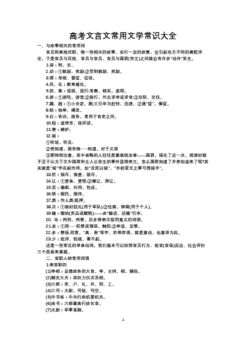 高考文言文常用文学常识大全资料