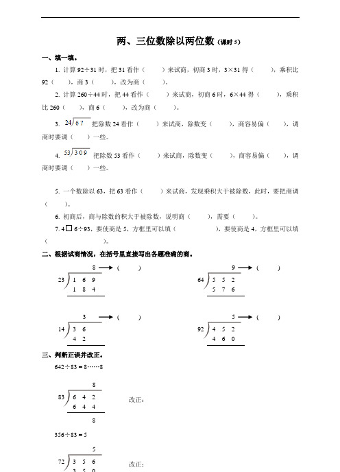 苏教版小学数学四年级上册第二单元 两、三位数除以两位数 课时5 练习试题