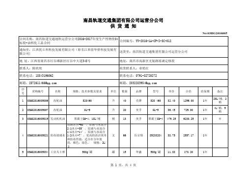 供货通知03HG2016005-201612-南昌地铁