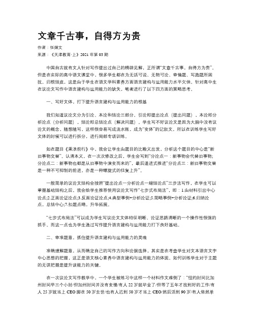 文章千古事，自得方为贵