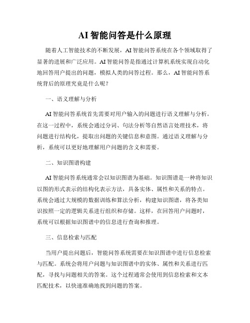 AI智能问答是什么原理