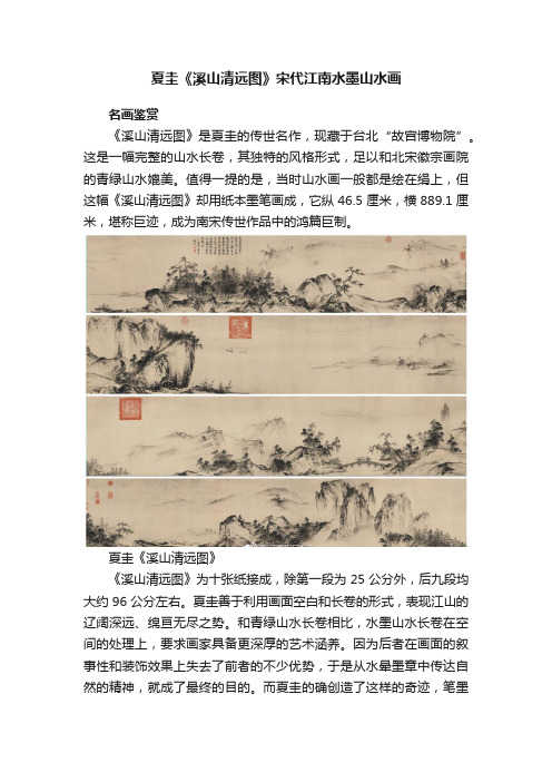 夏圭《溪山清远图》宋代江南水墨山水画