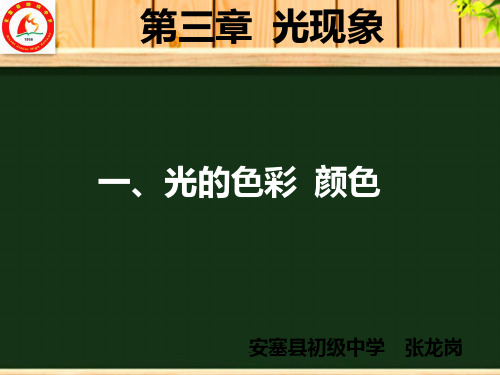 光的色彩和颜色ppt课件