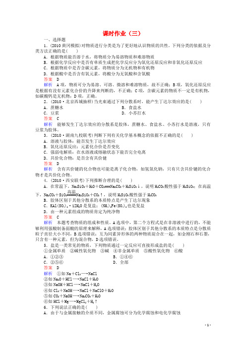 河北省行唐县第一中学高三化学调研复习 2-1课时作业