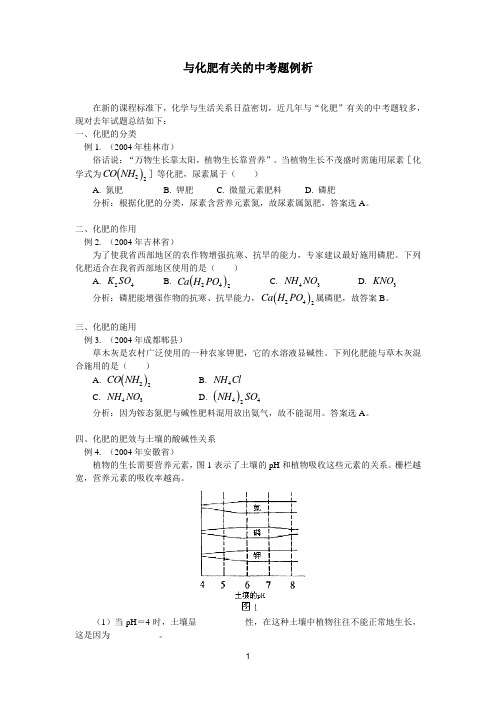 与化肥有关的中考题例析