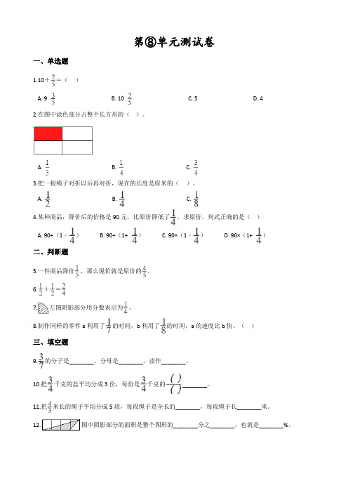 人教版数学三年级上册第八单元测试卷(附答案)