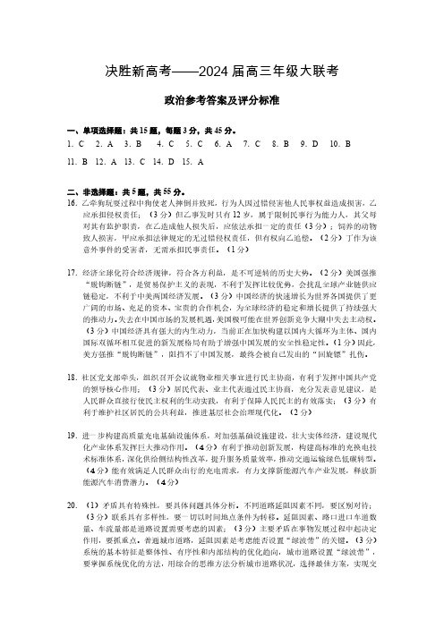 江苏省决胜新高考2024届高三上学期10月大联考政治参考答案