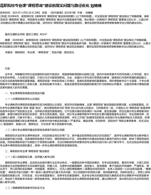 高职院校专业课“课程思政”建设的现实问题与路径优化刘楠楠