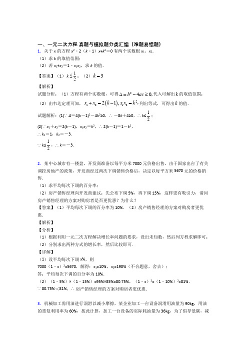 中考数学 一元二次方程 培优 易错 难题练习(含答案)含答案解析