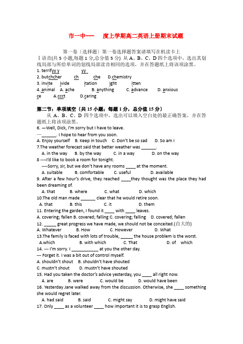 (整理版高中英语)嘉峪关市一中上学期高二英语上册期末试题