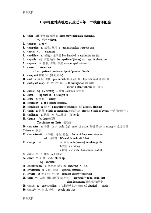 C字母重难点梳理以及近4年一二模翻译配套教案资料