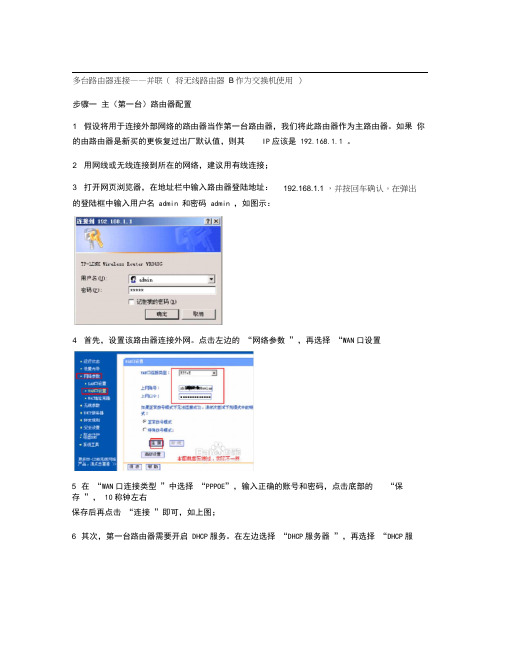 多台路由器连接串联和并联