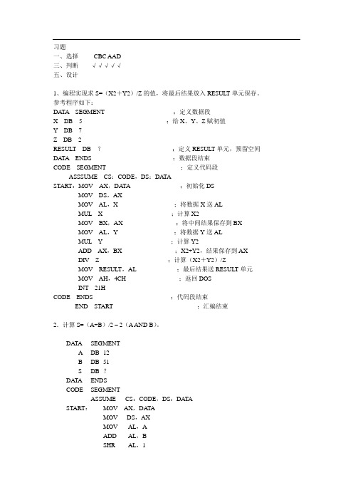 《微型计算机原理与接口技术》第三版 课后答案 第四章