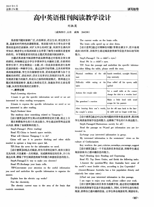 高中英语报刊阅读教学设计