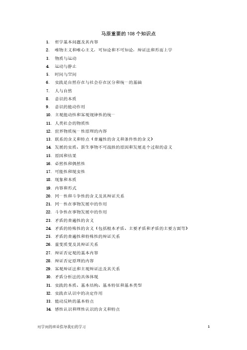 马原重要的108个知识点