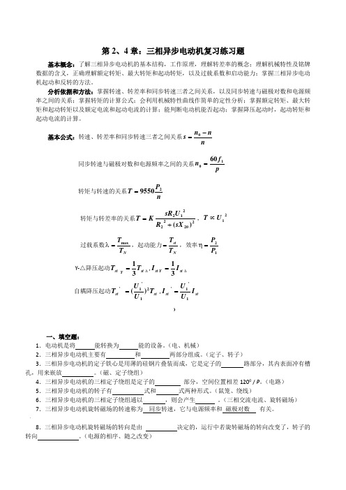 三相异步电动机复习练习试题