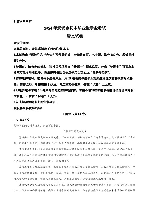 2024年湖北省武汉市中考语文真题卷(含答案与解析)_2560