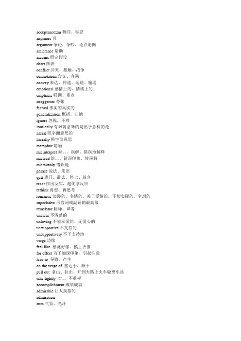 大学英语第二册第二单元单词