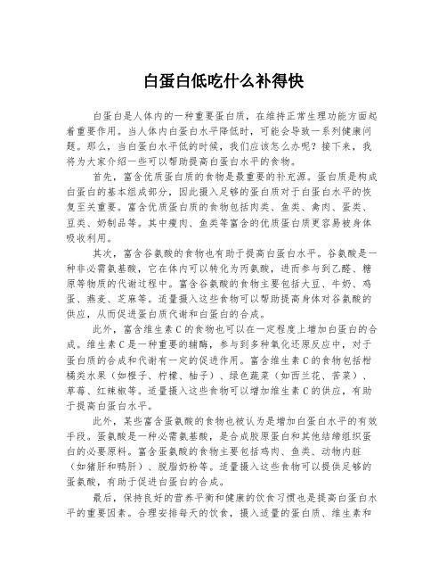 白蛋白低吃什么补得快