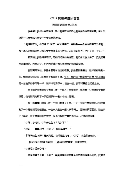 2020年浙江中考语文总复习素材：第2部分 阅读 专题二 文学作品阅读 第二类 小说阅读 鸡蛋小面包