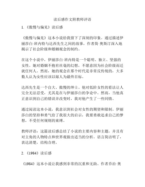 读后感作文附教师评语