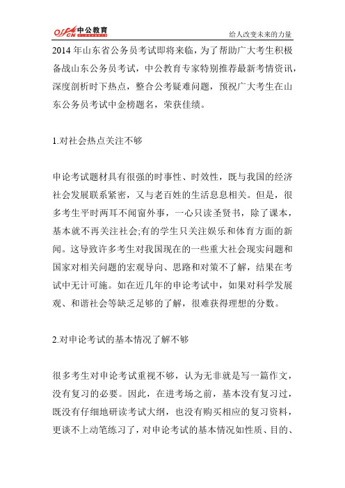 贵州公务员考试申论:常见的五大失分原因
