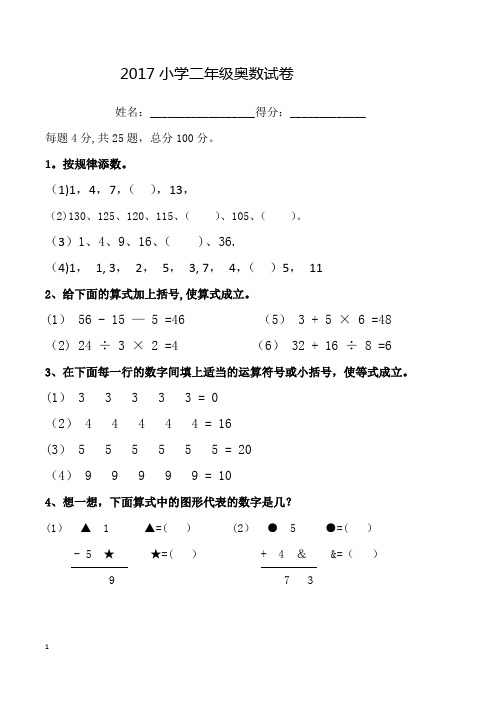 2017小学二年级奥数试卷