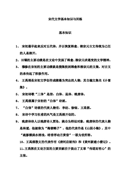 宋代文学基本知识与练习题及答案