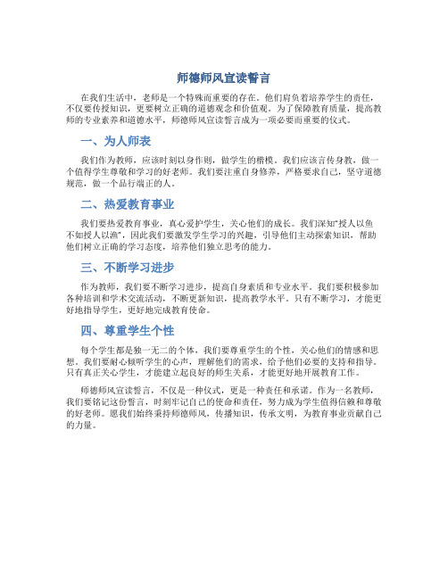 师德师风宣读誓言(一)