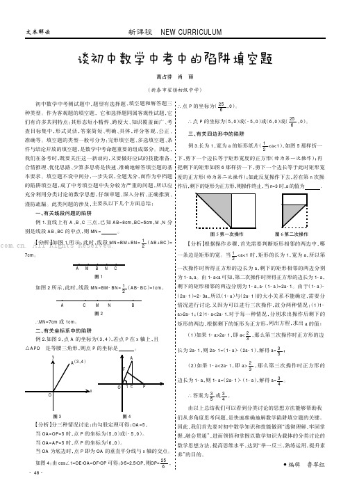 谈初中数学中考中的陷阱填空题