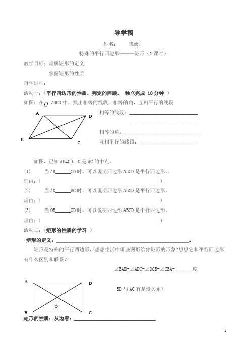 人教版八年级初二下册导学案-矩形(1)课时