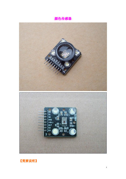 TCS3200颜色传感器设计原理图PCB及例程手册