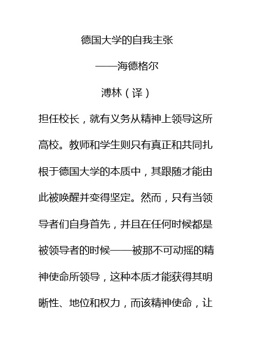 德国大学的自我主张——一篇精彩的演讲