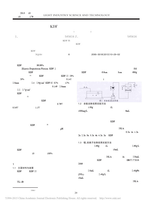 KDF滤料在净水中的应用研究_谢炳玉