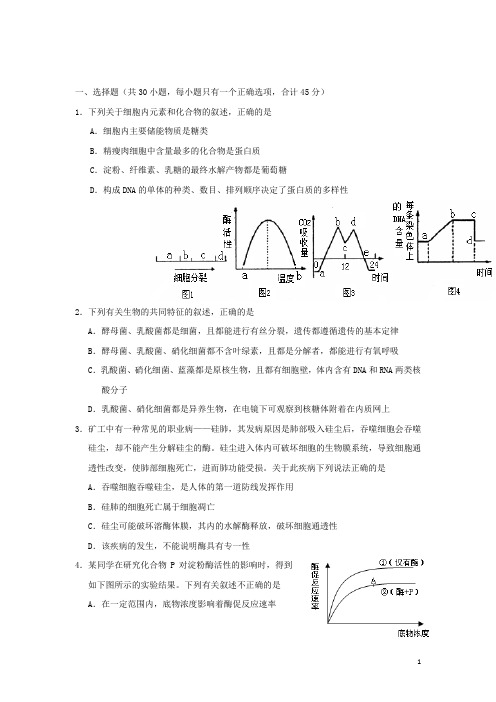 山东省烟台市高三生物上学期第二次月考试题新人教版