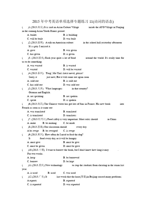 2015年中考英语单项选择专题练习：11动词的语态(附答案)