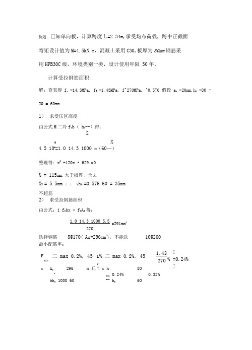 混凝土结构设计原理板配筋