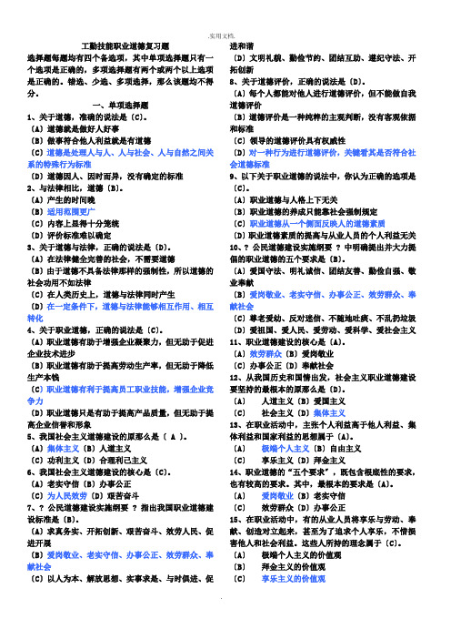 职业道德考试题及答案