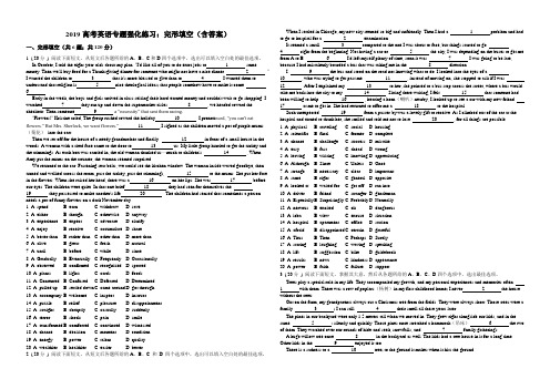 2019届高考英语专题强化练习：完形填空(含答案)