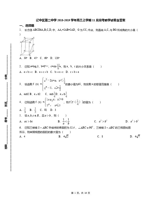 辽中区第二中学2018-2019学年高三上学期11月月考数学试卷含答案