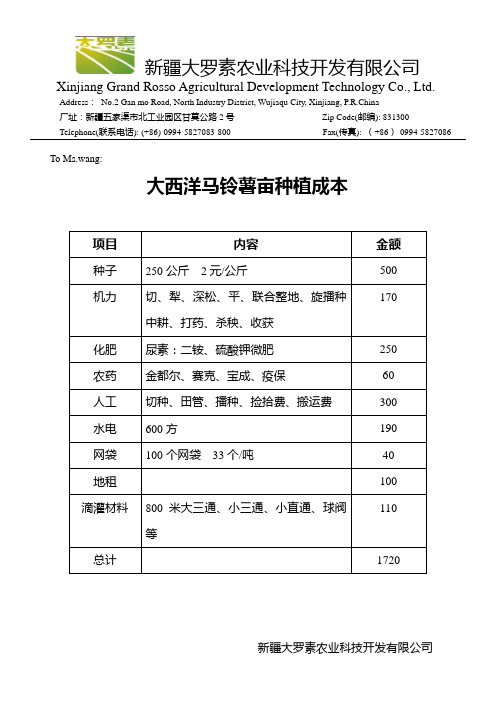 大西洋马铃薯亩种植成本