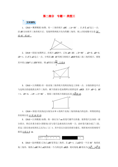 江西专用2019中考数学总复习第二部分专题综合强化专题一多解填空题类型3针对训练