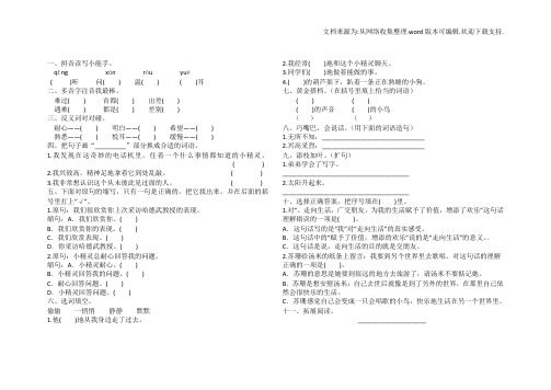 人教版小学语文六年级上册用心灵去倾听课后同步练习[1]