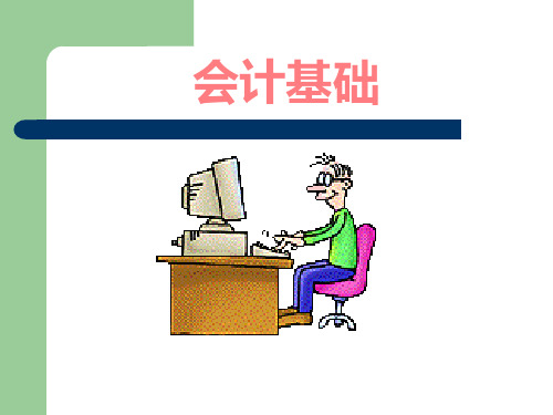 第9章财务会计案例