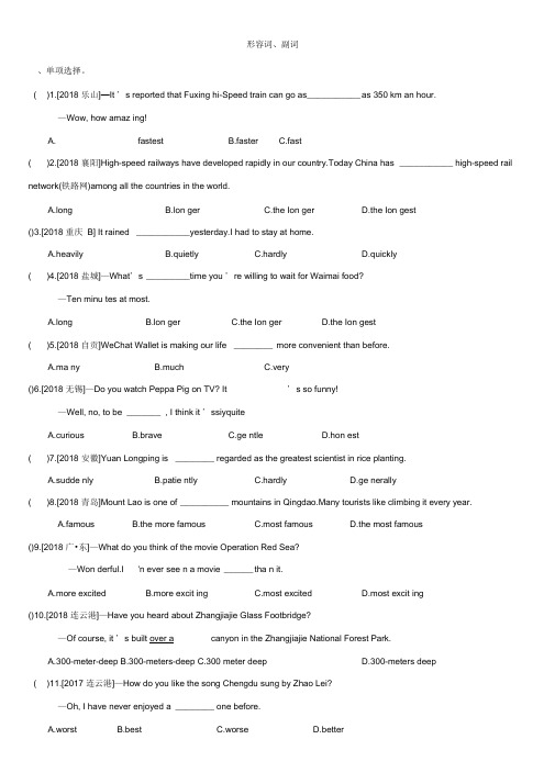 2019届中考英语专题练习卷：形容词、副词