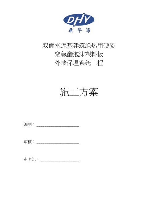 施工方案-双面水泥基聚氨酯板涂料饰面要点