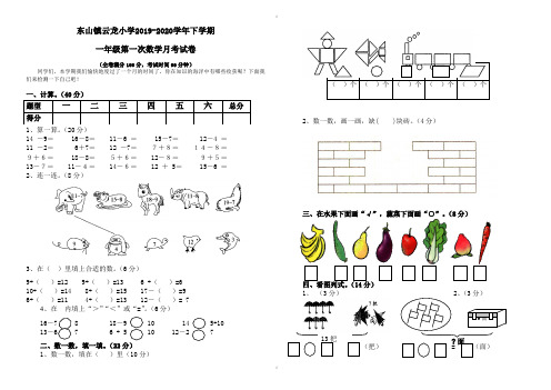 (人教版)2019-2020学年一年级下数学第一次月考试卷(已审阅)