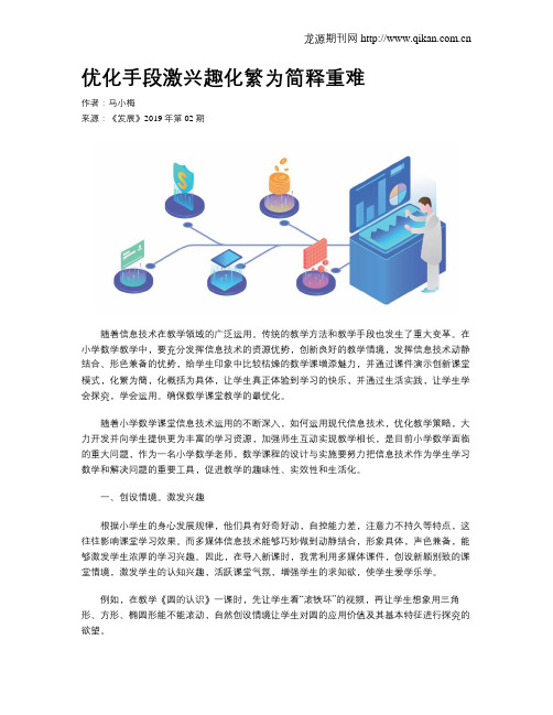 优化手段激兴趣化繁为简释重难